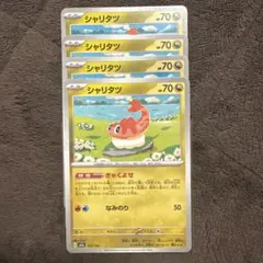 シャリタツ 4枚セット M2a ポケモンカード