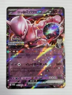 PSA10 ロケット団のミュウツーex 043/M-P プロモ - メルカリ