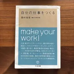自分の仕事をつくる