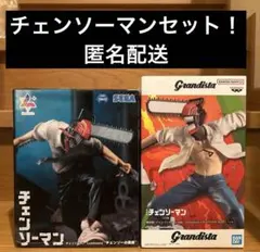 チェンソーマン2個セット！