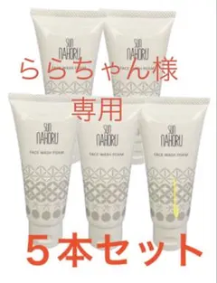 正規品 サンナホル 洗顔フォーム　５本セット　在庫限り 2026年最新】サンナホル洗顔フォームの人気アイテム - メルカリ