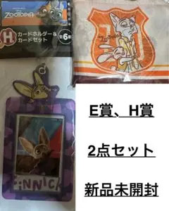 ZOOTOPIAズートピア一番くじEH賞カードホルダーバッグ2点セット新品未開封