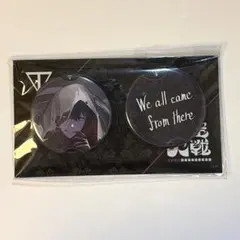 剣持刀也 リアルソロイベント 虚空大戦 缶バッジセット B