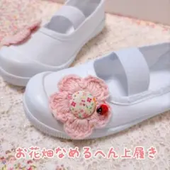 新品上履き 上靴 シューズ 15㎝17㎝ 18㎝ 19㎝ 20㎝ 21㎝ 他