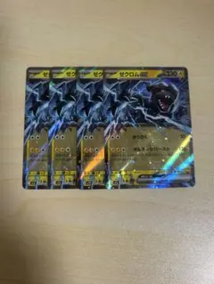 メガドリーム　ゼクロムEX RR4枚セット