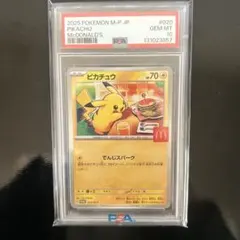 じ*う様 2025 ピカチュウ McDonald's カード