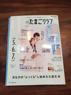 中期のたまごクラブ　2025夏号