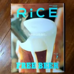 RiCE No.47 7月号