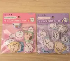 ちいかわ マシュマロ風シール 1 & 4 セットのサムネイル