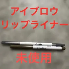 iromikke アイブロウペンシル　01 シェーディングリップライナー 新品