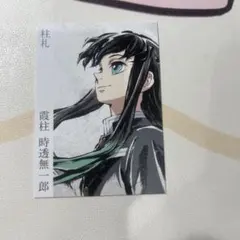 柱札 時透無一郎 鬼滅の刃