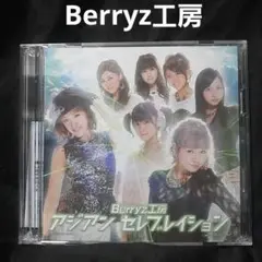 【CD+DVD】Berryz工房 アジアン セレブレーション