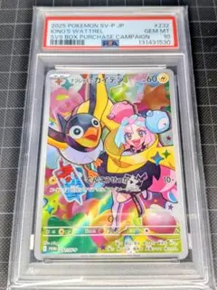 PSA10 ナンジャモのカイデン PROMO 232/SV-P ポケモンカード