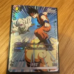 ドラゴンボール フュージョンワールド 孫悟空 fb03-064 SR パラレル