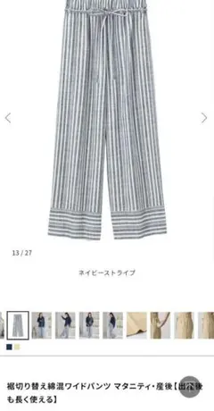 エンジェリーベ　綿混ワイドパンツ マタニティ・産後　Mサイズ