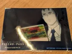 劇場版 PSYCHO-PASS ブロマイド 須郷