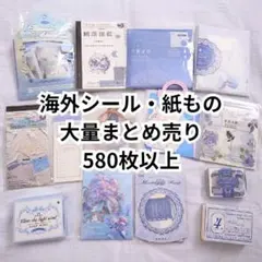 新品　未使用　海外　シール　紙もの　大量　まとめ売り　コラージュ　デコ　素材　⑤