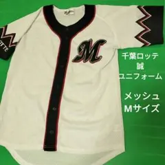 2026年最新】誠 ユニフォーム ロッテの人気アイテム - メルカリ