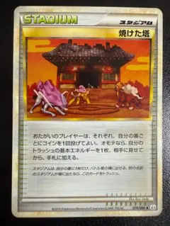 焼けた塔 ◇ L2 よみがえる伝説 078/080 - メルカリ