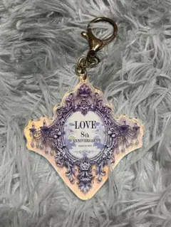 LOVE 8th ANNIVERSARY アクリルキーホルダーのサムネイル