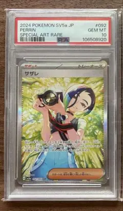2026年最新】サザレ sar psa10の人気アイテム - メルカリ