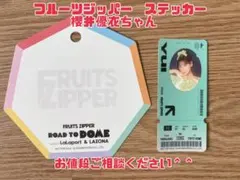 バラ売り可⭕️値下げ交渉⭕️櫻井優衣グッズまとめ売り バラ売り可⭕️値下げ交渉⭕️櫻井優衣グッズまとめ売り FRUITS