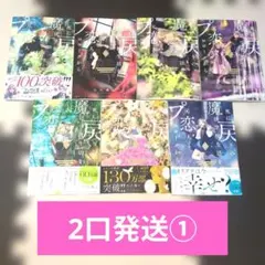 ①死に戻りの魔法学校生活を、元恋人とプロローグから 1巻〜7巻【未読商品】