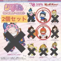 【未使用】2個セット りぼんラバーマスコット　赤ずきんチャチャ　ちびまる子ちゃん