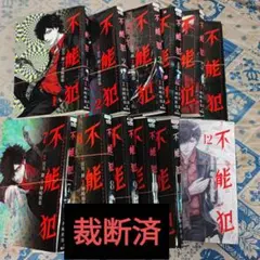 2026年最新】不能犯の人気アイテム - メルカリ