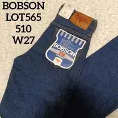BOBSON 510 ストレート W27 紙タグ付 濃紺ヴィンテージ　アーカイブ 2026年最新】BOBSON 510の人気アイテム - メルカリ