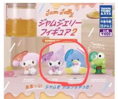 サンリオ ガチャ ジャムジェリーフィギュア2 クロミ タキシードサム 2種セット