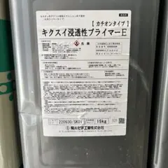 키쿠스이 페네트레이팅 프라이머 E 15kg