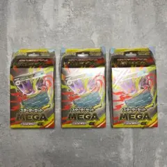 スターターセットMEGA メガゲンガーex 3個 ポケモンカード