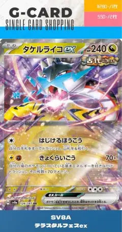 2026年最新】タケルライコEX 2枚の人気アイテム - メルカリ