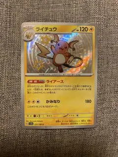 ライチュウ S 色違い SV4a 237/190 シャイニートレジャー ポケカ