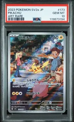 2026年最新】ピカチュウ ar 151 psa10の人気アイテム - メルカリ