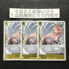 ナミ　OP15-108 3枚 黄　R 神の島の冒険