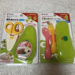 リッチェル　ケース付き離乳食はさみとにぎにぎスプーン・フォーク