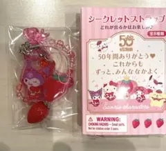サンリオ いちご新聞50周年シリーズ シークレットストラップ ポ　クロミ