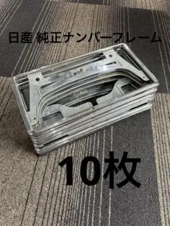 日産 スカイライン 純正 ナンバーフレーム 2枚セット 希少品 - メルカリ