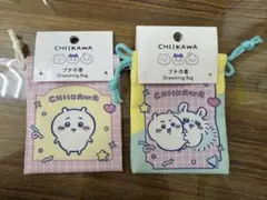 ダイソー ちいかわ ハチワレ うさぎ モモンガ 巾着 2個セット