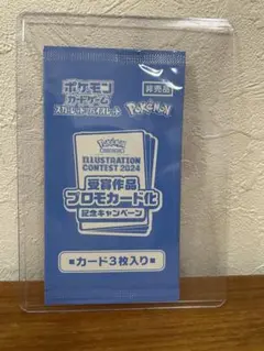 ポケモンカードゲーム イラストコンテスト2024 プロモカードパック