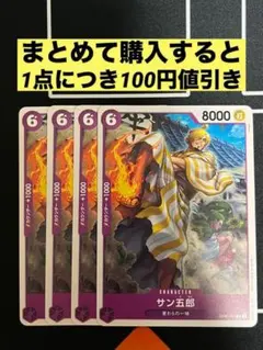 4枚セット サン五郎 c op05-065