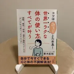 世界一ラクな「体の使い方」ですべてが叶う