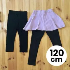 120 女の子 スカッツ レギンス 2点セット デビロック エバークローゼット