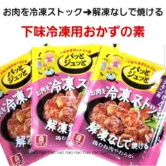 ④㉗❷　パッと甘旨ヤンニョムチキン　3袋セット　調味料　レトルト　食品詰め合わせ