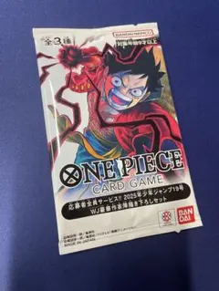 ジャンプ2025年19号 ワンピカ 応募者全員サービス 1パック