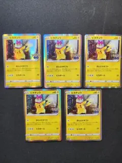 ピカチュウ プロモ ポケGO おとどけギフト