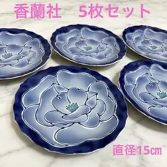 香蘭社　牡丹柄　花柄のお皿　瑠璃色　5枚セットのサムネイル