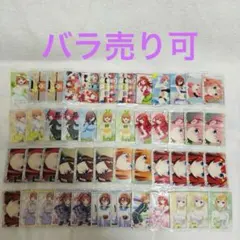 五等分の花嫁 ウエハースカード まとめ売り